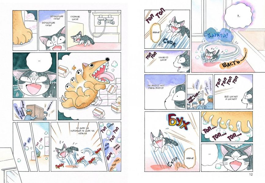 Милый дом Чи. Книга 4 изображение 2