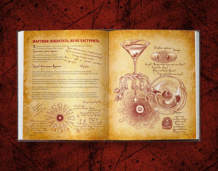 Некрономномном - Рецепты и обряды из преданий Г. Ф. Лавкрафта изображение 2