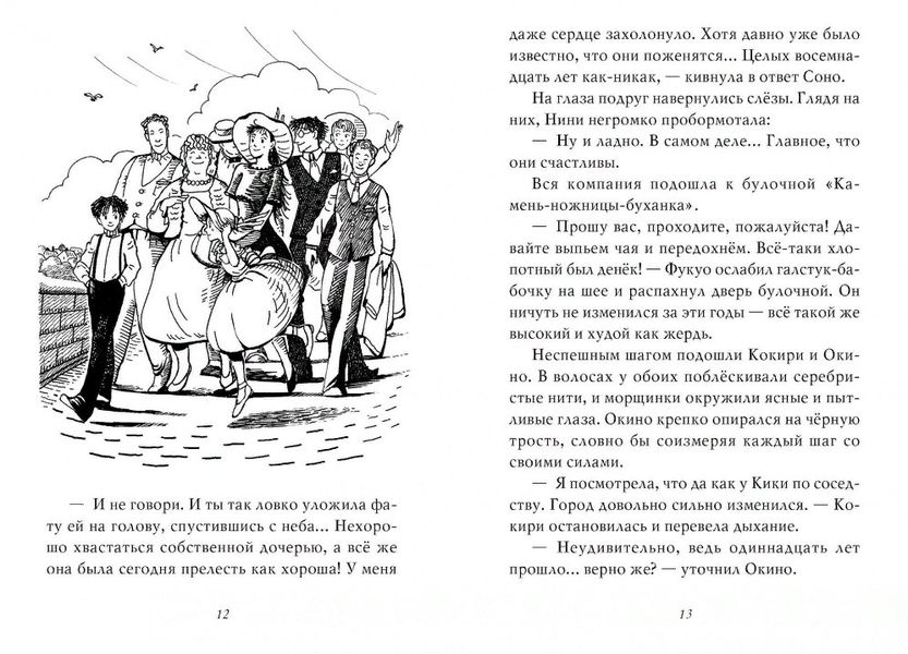 Ведьмина Служба Доставки. Книга 6 изображение 2