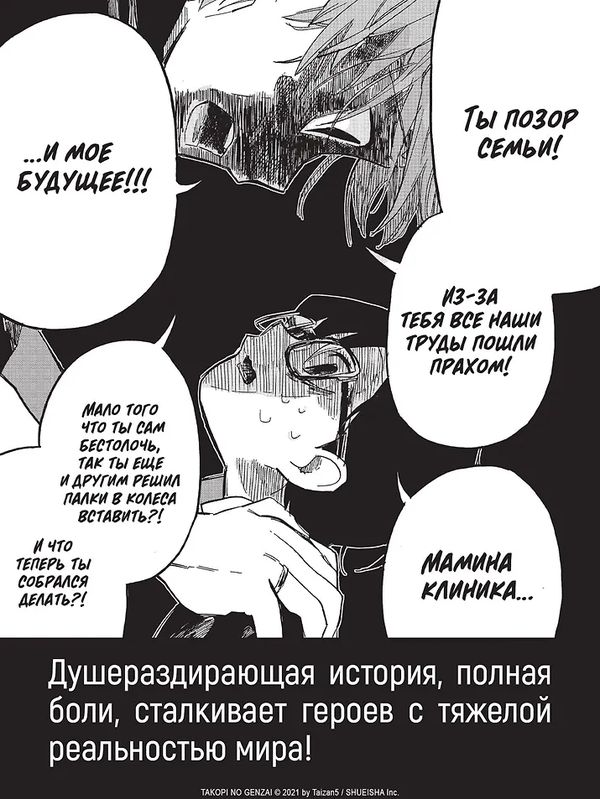 Первородный грех Такопи. Книга 2 изображение 4