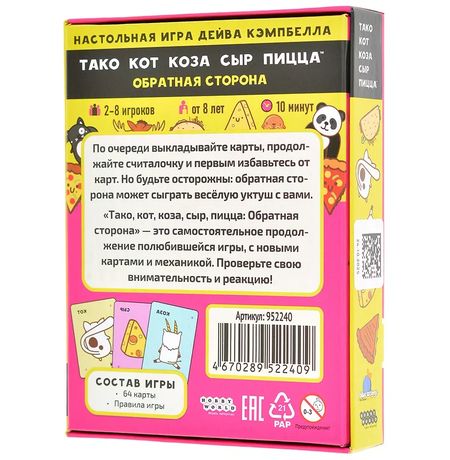 Настольная игра Тако, кот, коза, сыр, пицца: Обратная сторона изображение 2