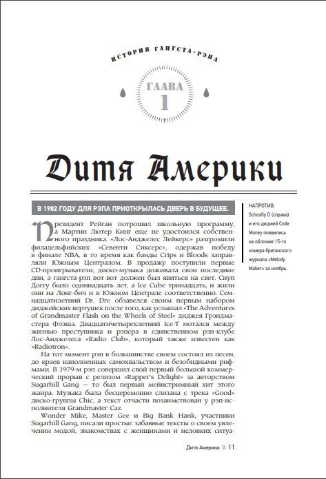 История гангста-рэпа изображение 3