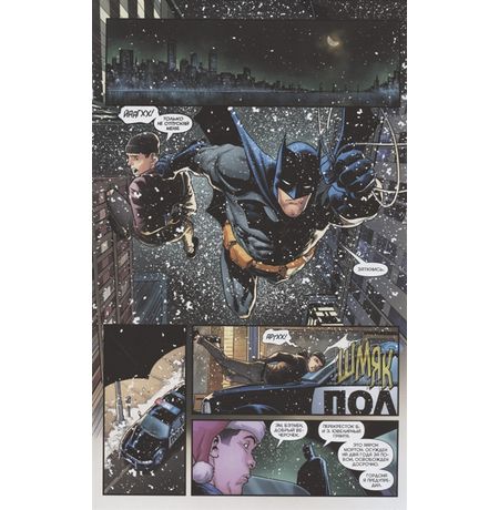 Бэтмен. Detective Comics. Мертвецкий холод изображение 2