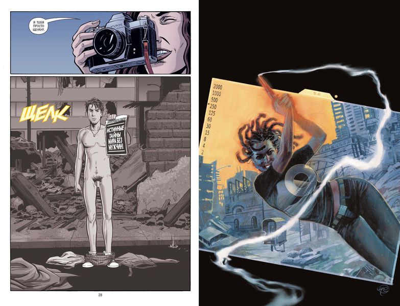 Y: Последний мужчина. Книга 4 изображение 2