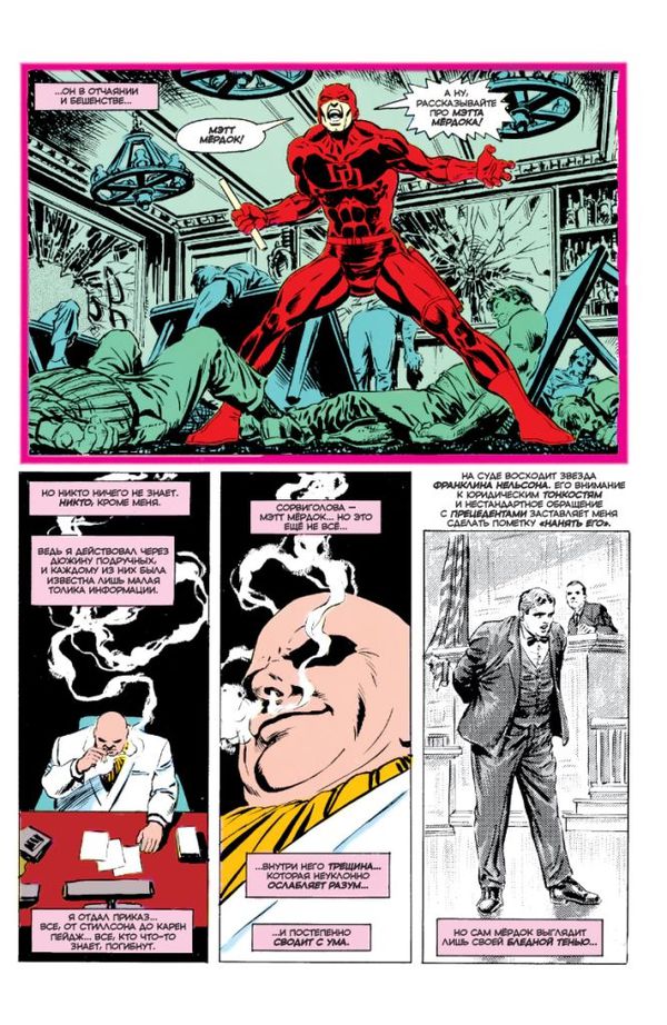 Сорвиголова. Рожденный заново изображение 3