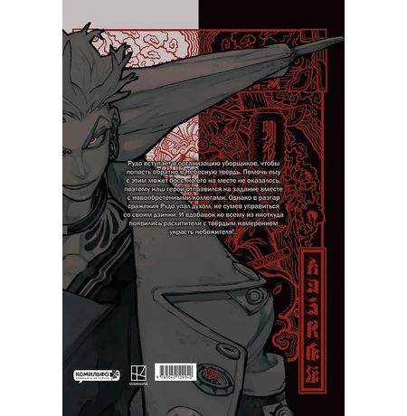 Gachiakuta. Крутые отбросы. Том 2 изображение 2