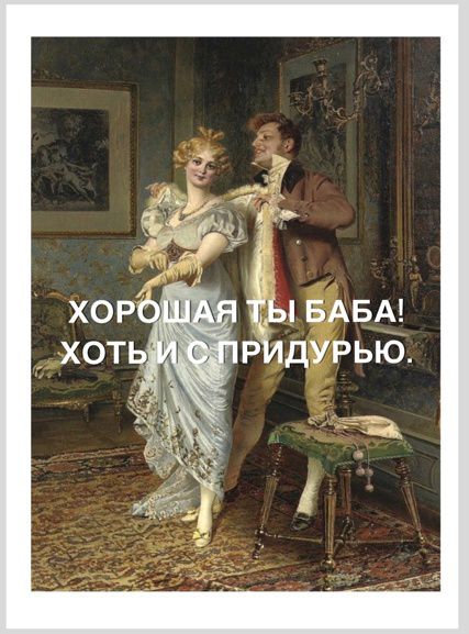 Открытка Хорошая Ты Баба 10х15 Workshop Phoenix