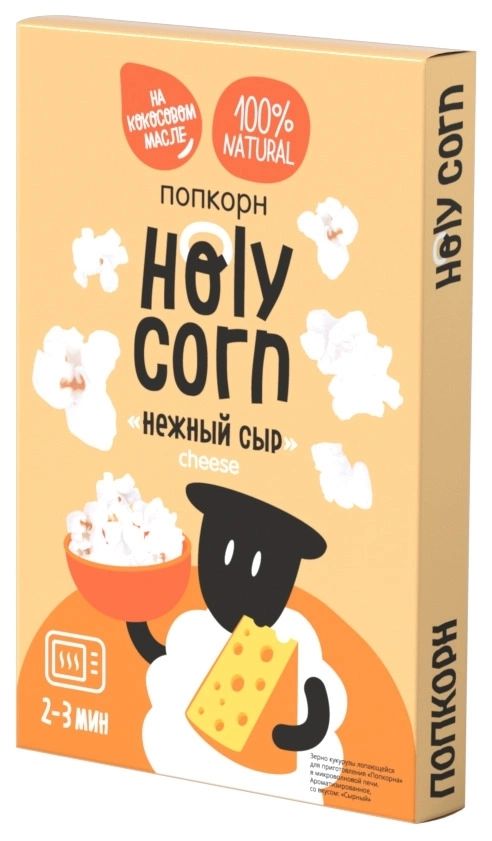 Попкорн для микроволновки Holy Corn, нежный сыр