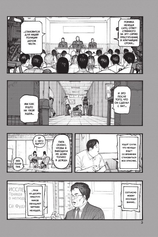 Нелюдь. Том 6 изображение 3