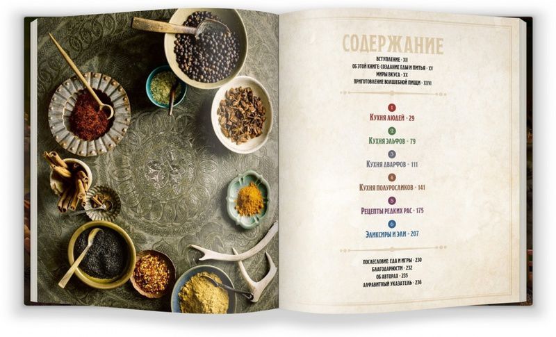 Dungeons & Dragons. Пир героев: Официальная поваренная книга изображение 2