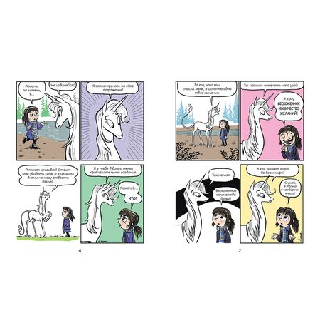 Фиби и единорог изображение 2