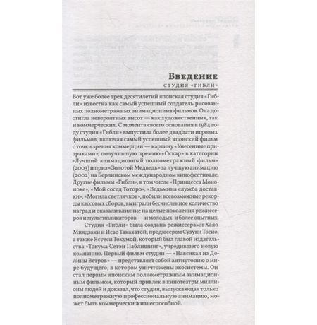 Великий Миядзаки. Жизнь рядом с бесконечным человеком изображение 2