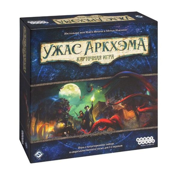 Настольная карточная игра Ужас Аркхэма