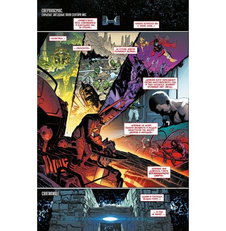 Стражи Галактики Донни Кейтса. Полное издание (обложка для комиксшопов) изображение 4