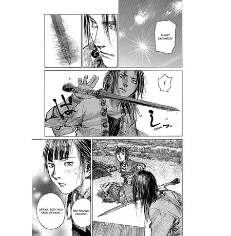 Клинок бессмертного. Том 7 изображение 3