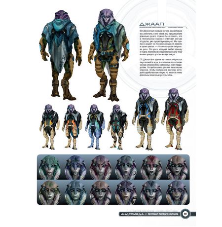 Артбук Мир игры Mass Effect: Andromeda изображение 5