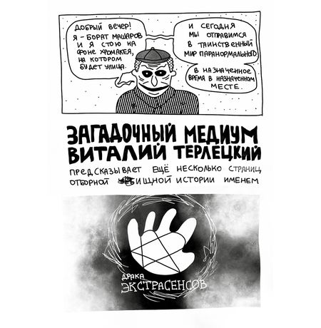 У//бищные истории. Мистика 18+ изображение 4