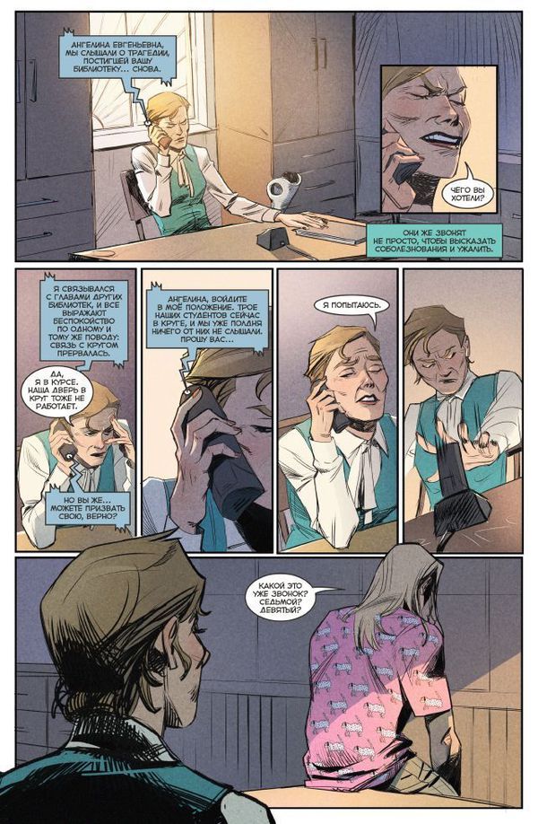 Сборник Экслибриум. Том 8 (Переворот) изображение 3