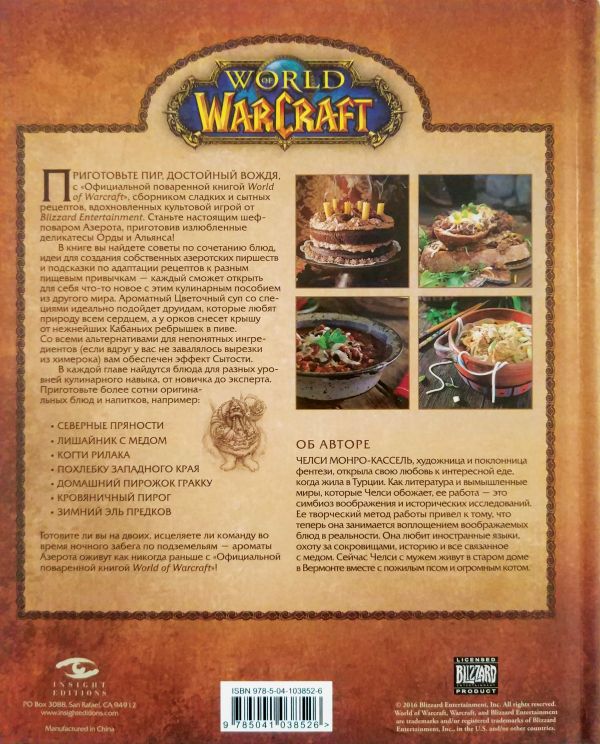 Официальная поваренная книга World of Warcraft изображение 2