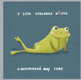 Открытка Внутренний мир 10x10 см