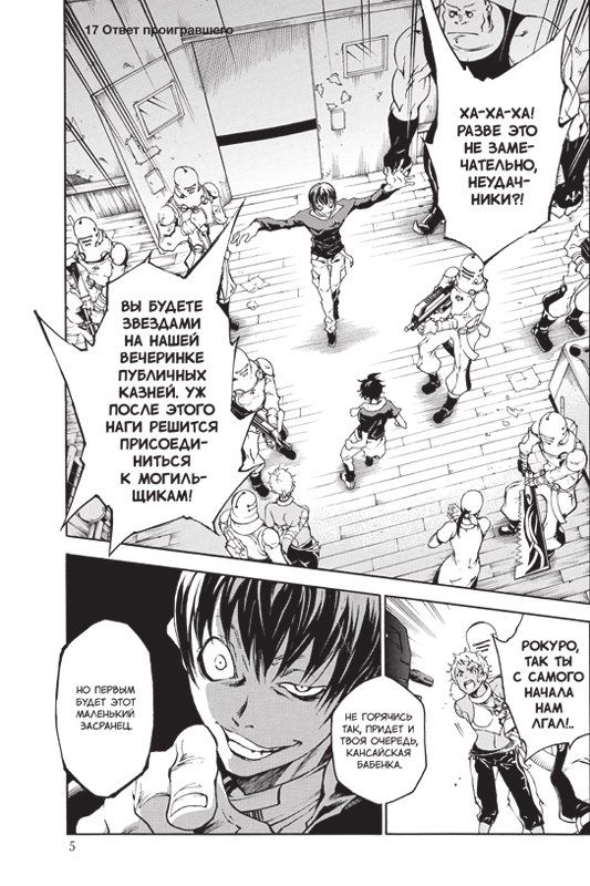 Страна Чудес Смертников. Том 5 изображение 4