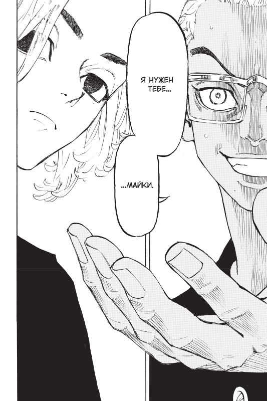 Токийские мстители. Том 7 изображение 3