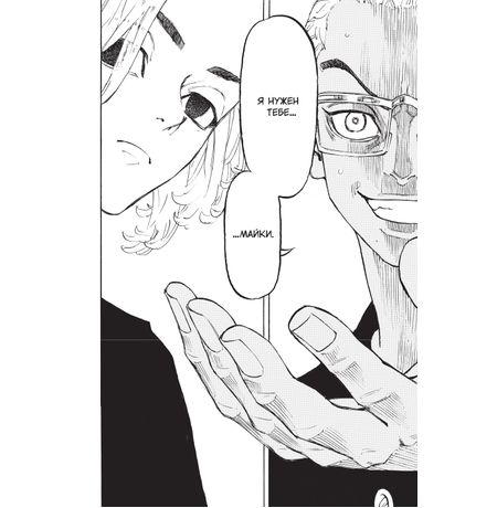 Токийские мстители. Том 7 изображение 3