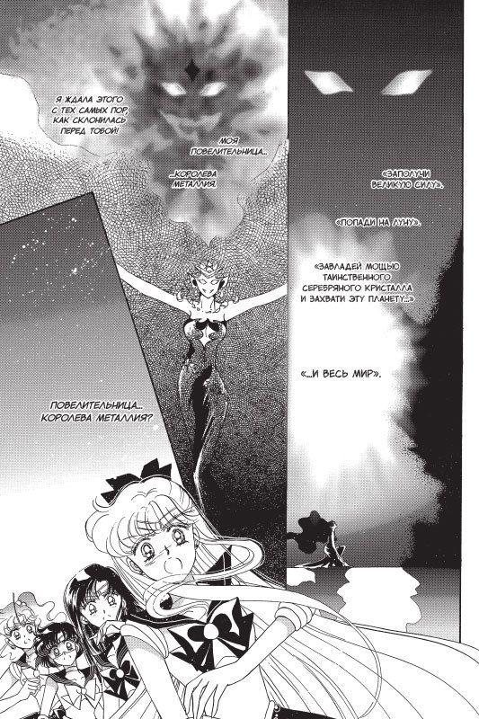 Sailor Moon. Том 3 изображение 5