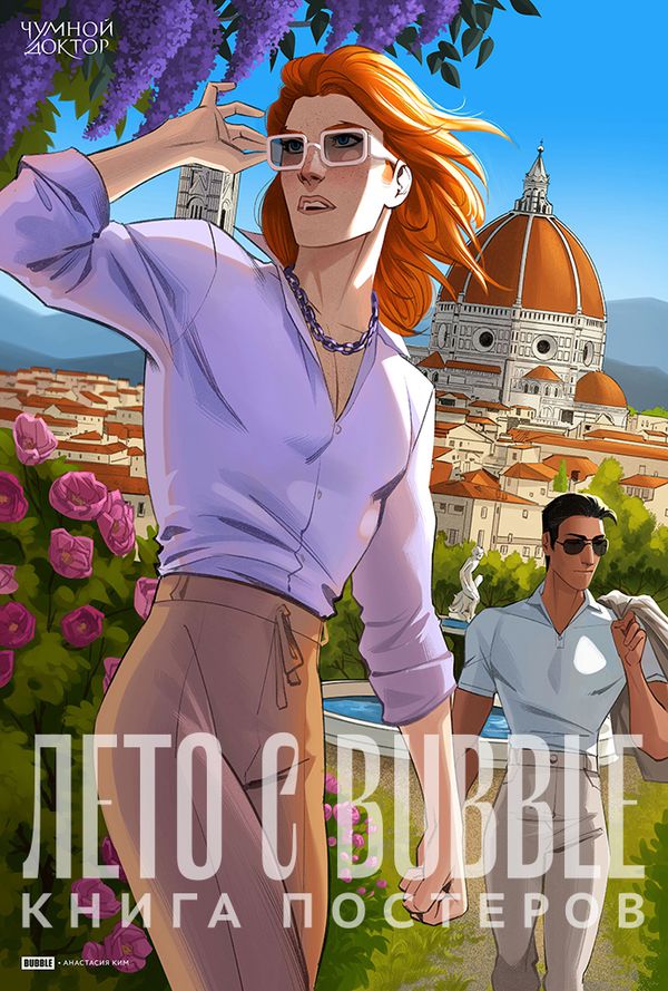 Книга постеров Лето с BUBBLE изображение 5