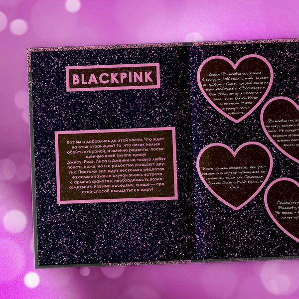 Неофициальная кулинарная книга Blackpink. Попробуйте любимые блюда королев K-pop! изображение 4