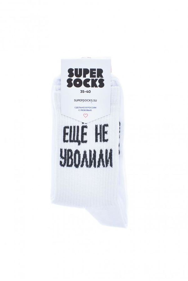Носки SUPER SOCKS Еще Не Уволили