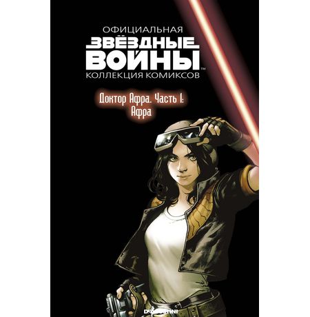 Звездные Войны. Официальная коллекция №73