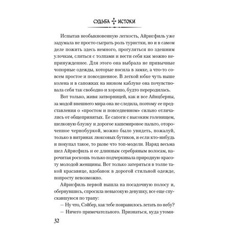 Судьба/Истоки. Том 2 (ранобэ) изображение 2