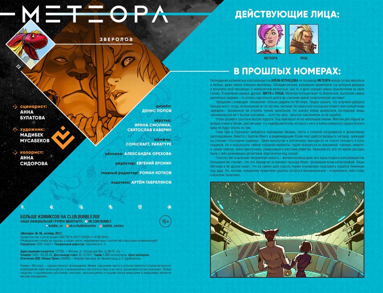 Метеора №36 изображение 2