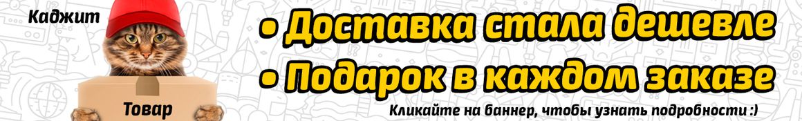 Доставка стала дешевле!