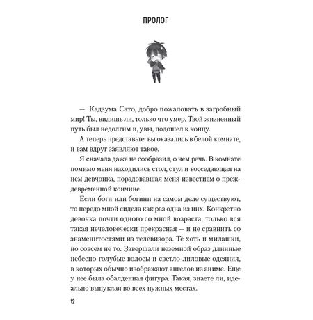 Да благословят боги этот прекрасный мир! Ранобе. Том 1 изображение 3