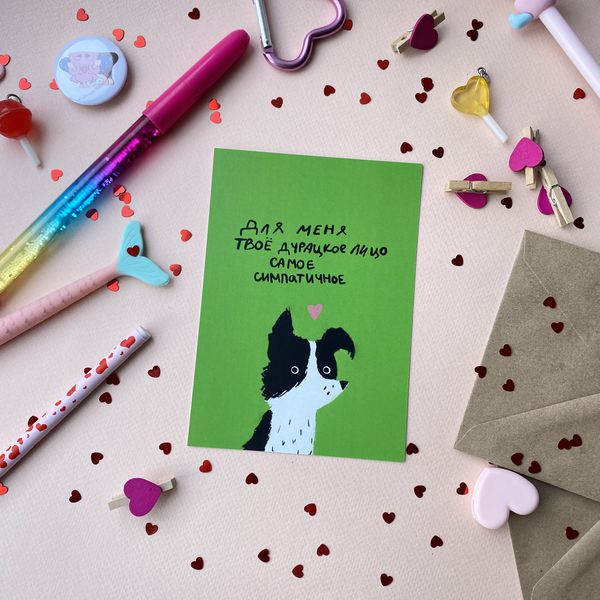 Открытка Пес - Твое дурацкое лицо изображение 2