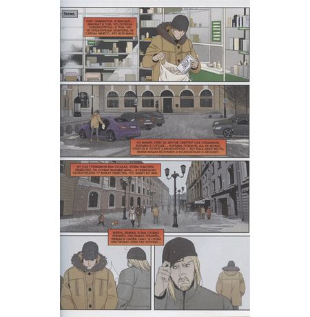 Чумной доктор. Том 3. На руинах изображение 4