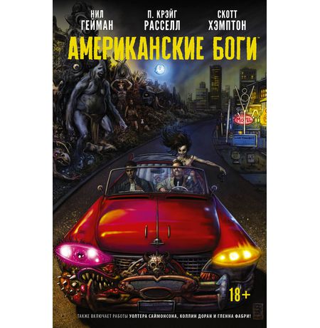 Американские Боги. Тени