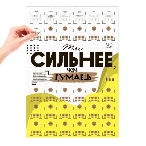 Скрэтч-постер 