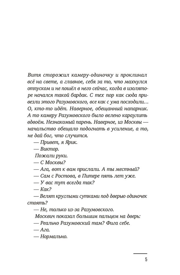 Разумовский (Книга) изображение 3