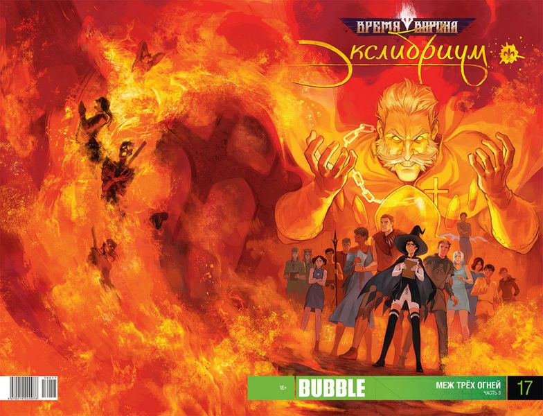 Экслибриум №17