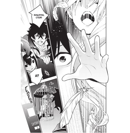 Восхождение Героя Щита. Том 18 изображение 4