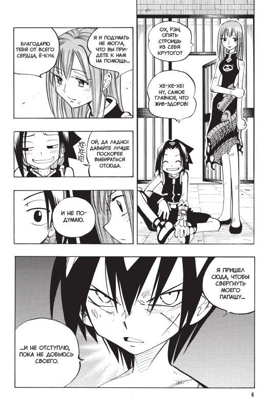 Король шаманов. Том 5 изображение 2