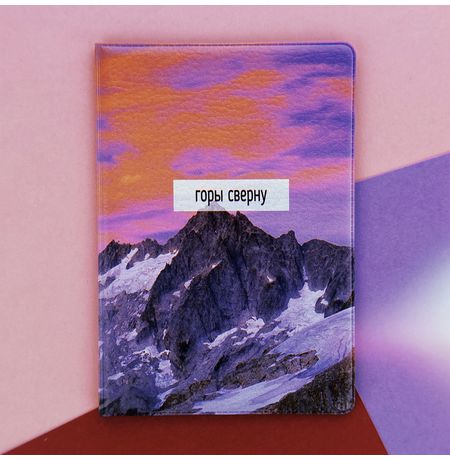 Обложка на паспорт Горы сверну