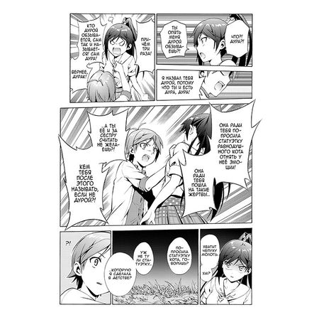 Нахальный принц и Кошка-несмеяна Том 3 изображение 3