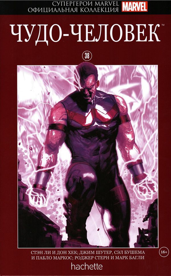 Супергерои Marvel. Официальная коллекция №38. Чудо-Человек