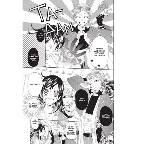 Очень приятно, Бог. Том 6 изображение 4