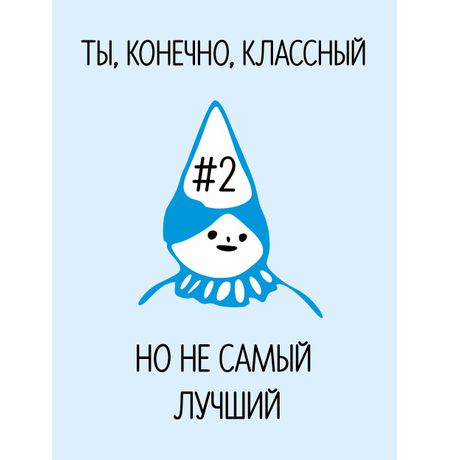 Открытка Номер 2 STICKERS.ONE