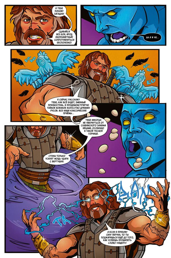 Русы против ящеров. На Луне (обложка Дрочеслав) изображение 2